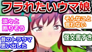 みんなの反応集│フラれたいウマ娘は誰？│ウマ娘プリティーダービー