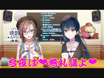 【#やまなつ晩酌RADIO】夏芽、カルタさんに無礼講❤【にじさんじ山神カルタ来栖夏芽】