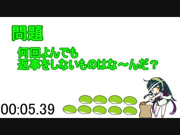 東北ずん子のなぞなぞ3日目