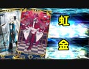【FGO】友人のモルガンPU召喚【ガチャ動画】