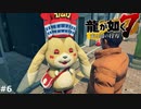 18年間【龍が如く7】 実況プレイpart6