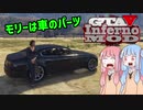 [GTA5]控えめなカオスを楽しむであおいーーー！ part40[琴葉姉妹実況]
