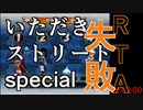 いたストRTA失敗「再びタイクーン城」【早期リタイア親父のゲーム三昧】