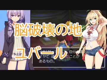 【ドラゴンクエスト7】すぐ喧嘩するボイロの戦士たち【ボイスロイド実況プレイ】24