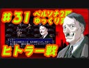 ペルソナ2 罪 ～置き去りになった少年～part31_【ゆっくり実況】