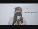 U/millennium parade「映画　竜とそばかすの姫」【歌ってみた】byみなちゃむ