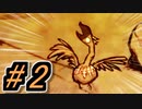 Don't Starve マルチの世界でソロサバイバルプレイ Part2