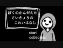 「やあ、怪談みくじを引いていくかい？」