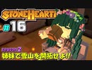 【Stonehearth:ACE】 姉妹で雪山を開拓せよ！！ -season2- #16 【VOICEROID実況プレイ 】