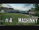 【Mashinky】The City Locomotive #4