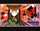 【大神】#30 あまたを照らす大いなる神と行く【実況】
