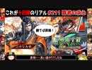 【三国志大戦】これが十四陣のリアル#211(覇者の求心)【ゆっくり実況】