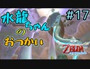 ワガママ水龍フィローネたそにはじめてのおつかいを頼まれました【ゼルダの伝説スカイウォードソードHD】#17