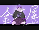 金木犀 ／ くじら【HoWが歌ってみた】