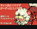 【Pokemon LEGENDS】ドット絵でヒスイガーディ描いてみた