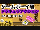 【はじめてゲームプログラミング】ゲームボーイ風作品！（ID公開）【はじプロ】