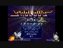 グラディウス概念を帯びたフリーゲーム　spolous_EX　を遊んだよ。_01
