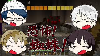 【マイクラRPG】見えない姿で我らを襲う！情け無用の魔物スパイダーッ！【フライシェン＃２】