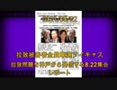 拉致被害者全員奪還ツイキャス　2021年08月22日放送分　拉致問題　神戸集会レポート　コメント付き
