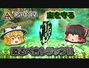【ARK:Survival Evolved】恐竜とたわむれる程度の動画 Part12【ゆっくり実況】