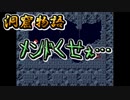 【洞窟物語】無慈悲な洞窟と掘れないスコップ 16【実況プレイ】
