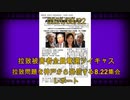拉致被害者全員奪還ツイキャス　2021年08月22日放送分　拉致問題　神戸集会レポート　コメント無し
