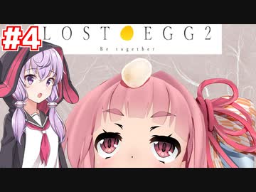 琴葉茜と結月ゆかりが命の卵を届けるゲーム #4【LOST EGG 2】