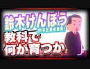 鈴木けんぽう(渋谷区議会議員) 教科で何が育つか @kenpo_shibuya #TTVR 第41回放送 5分で得意話をするエンタメ型プレゼン企画 2021年8月22日 #cluster にて開催
