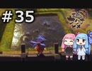 【天穂のサクナヒメ】＃35琴葉姉妹が稲作に励むようです。【ボイロ実況】