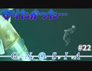 それでも、助けたかった…#22【グノーシア】