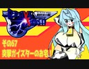 オリキャラ二人でブレイブサーガをゆっくり実況　その67