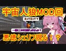 【Among us】悪徳シェリフ現る！？茜ちゃんの宇宙日記７【VOICEROID実況プレイ】