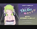 【睡眠導入】TALQuとおやすみ【囁き声】