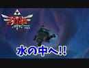 【ゼルダの伝説スカイウォードソードHD実況】ゼルダの伝説シリーズ最古の時代の物語の謎を紐解きますpart37