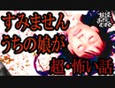 【妖怪おやじむすめの怪談朗読部屋】VTuber洒落怖朗読「すみません、うちの娘が」【怖い話・作業用・睡眠用・男性ボイス】