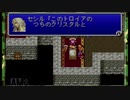 清き心を！アドバンス版ファイナルファンタジーⅣ実況プレイpart11