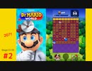 【実況なし】iPad版 ドクターマリオ 通常プレイpart2