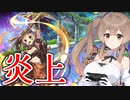 【政マニ】議事堂の燃やし方【CeVIO AI実況】