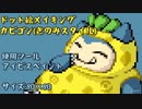 【ポケモンユナイト】ドット絵でカビゴン(きのみスタイル)描いてみた