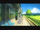 夏の終わりに聴く、あたたかく切ない癒し音楽【作業用・勉強用BGM】