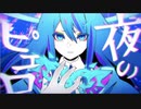 【海洋生物が】夜のピエロ/歌ってみた【くらげkun】