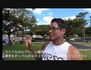 ハワイで内部告発をした旦那の動画