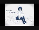 トリノコシティ　歌ってみた【今日が。】