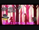 【ゆっくりSCP紹介】SCP 461-JP 隠れ樹 -「きっと見つけてくださいね。」