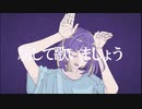 【ハモリ＆アレンジ増し増しで】 フォニイ 歌ってみた