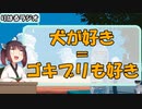 「犬が好きとか言うやつは、ゴキブリでもいいだろ」りはるラジオ＃１１【異次元注意】