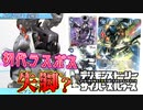【デジモン図鑑】初代ラスボスのムゲンドラモンの現在とは！？失脚した最強デジモン(笑)とは…？≪サイスル図鑑-究極体XXIII-≫【デジモンストーリー サイバースルゥース】