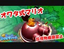 【実況】拾得物横領禁止でオワタ式のポンプマリオpart13【マーレのいりえ】