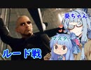 【初見プレイ】葵ちゃんと一緒にFF7R実況　part17【ボイスロイド実況】