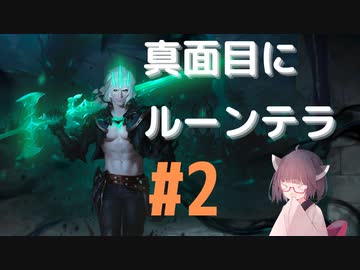 #2 闘北きりたんの真面目にルーンテラ・ヴィエゴマオカイ構築編【LoR】